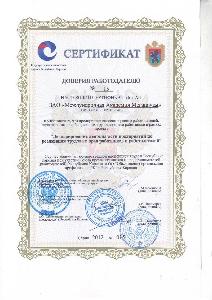 Аттестация рабочих мест по условиям труда в Новом Уренгое Сертификат доверия ЗАО МАМ.JPG
