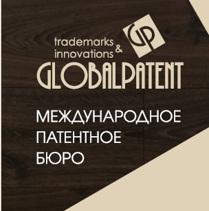 ГлобалПатент патентное бюро	 - Город Новый Уренгой gp_new.png